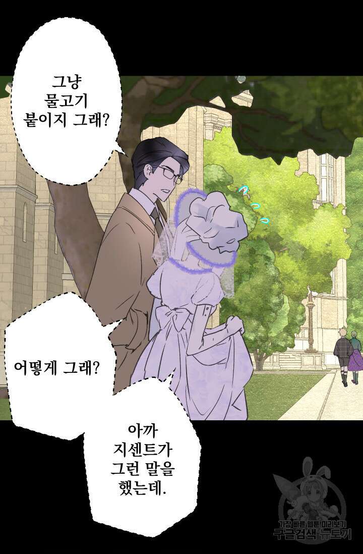 뜻대로 하세요 258화 38