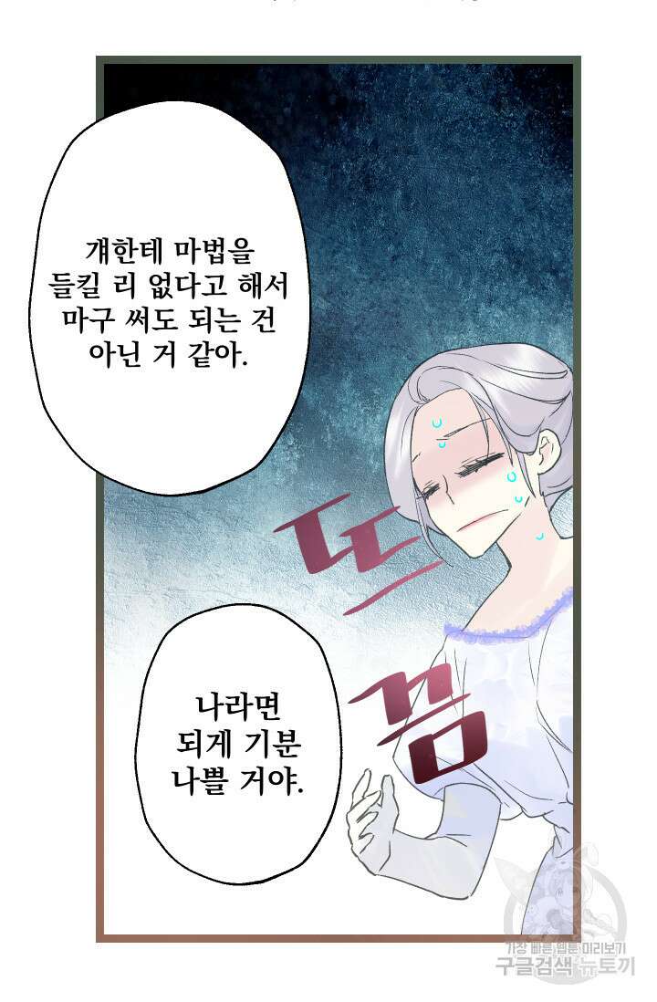 뜻대로 하세요 258화 40
