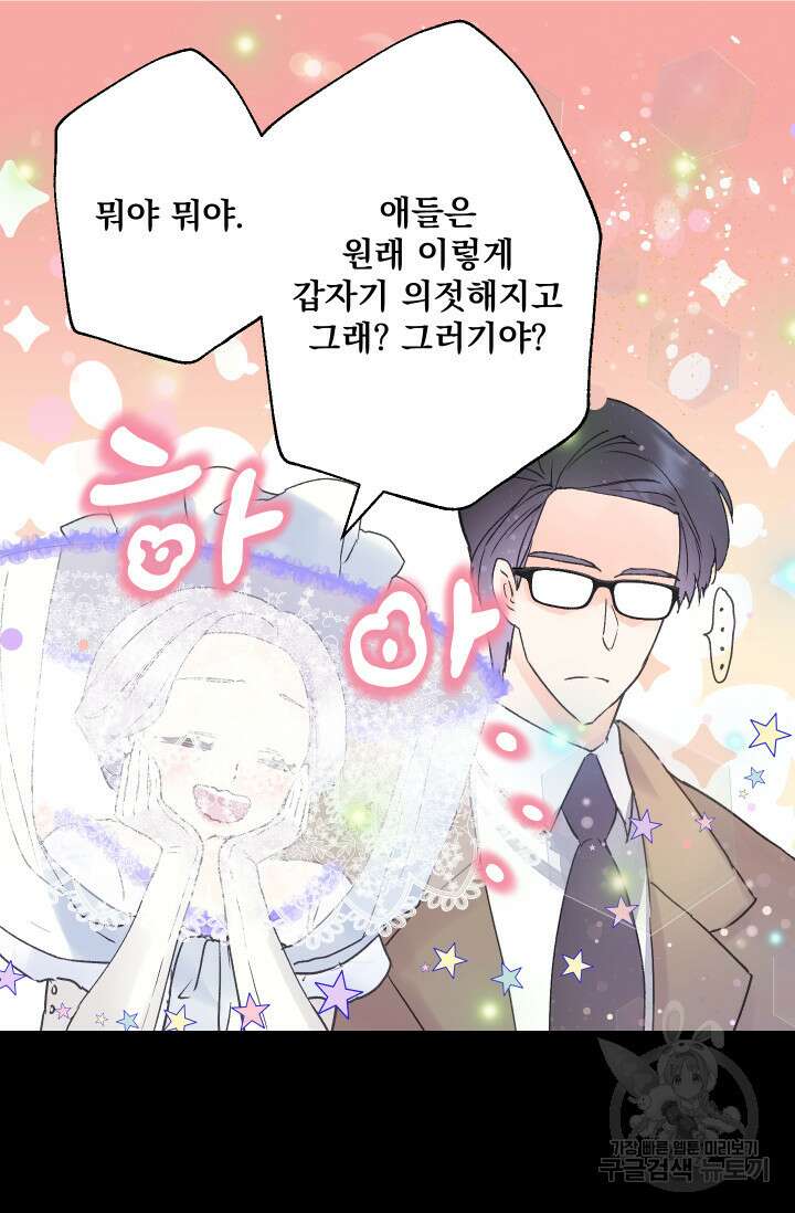 뜻대로 하세요 258화 42