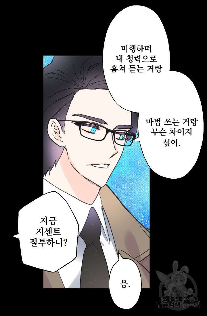 뜻대로 하세요 258화 43