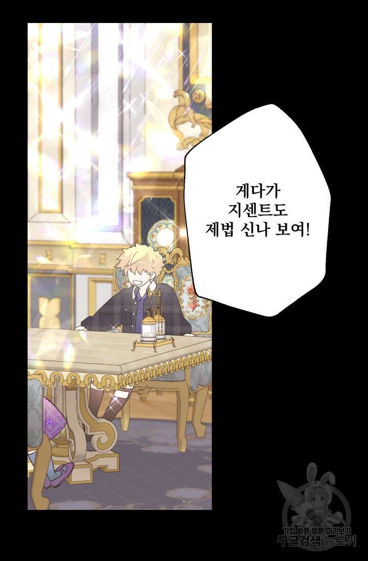 뜻대로 하세요 258화 45