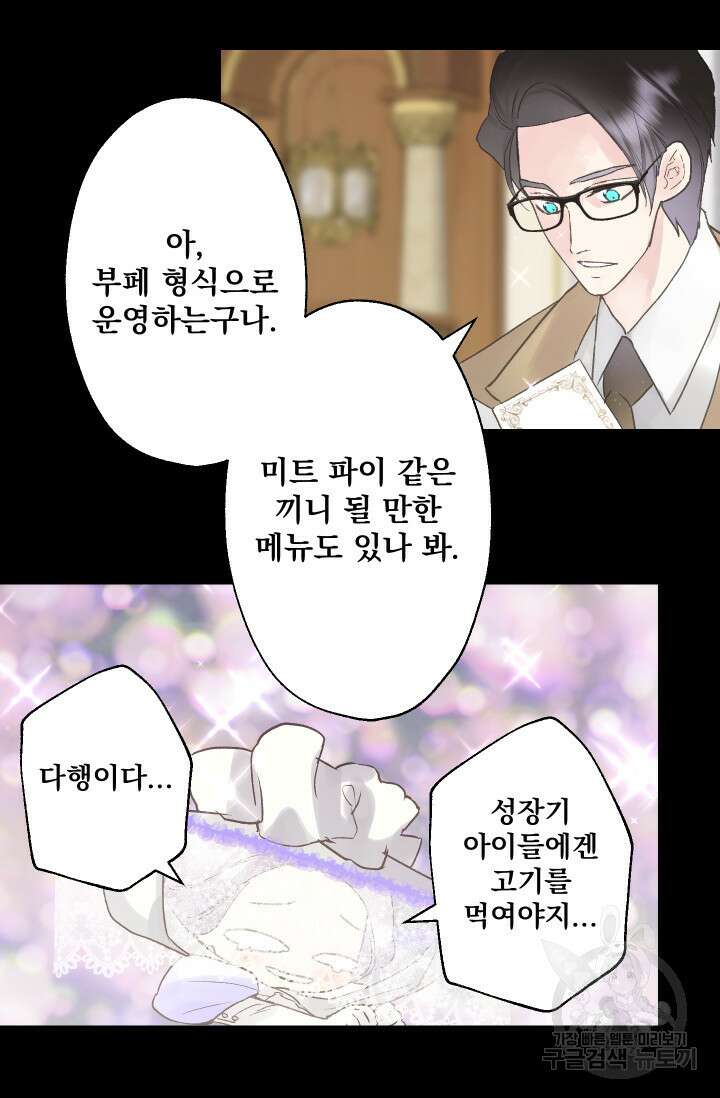뜻대로 하세요 258화 48