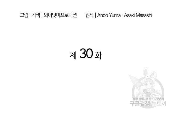 사이코메트러 - 기억의 파편 30화 2