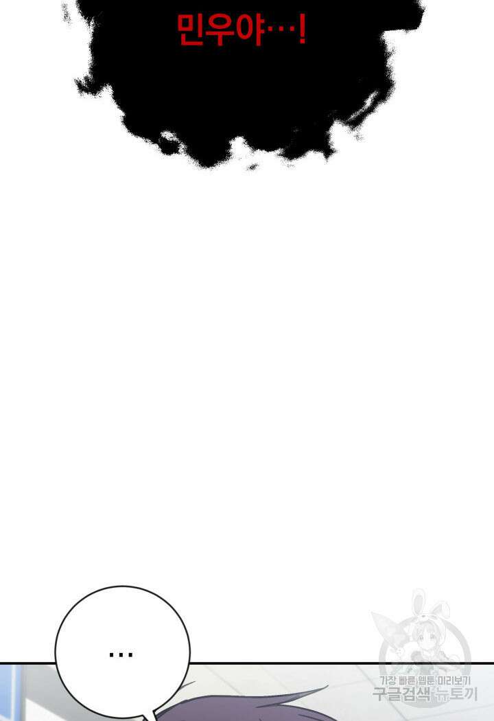 사이코메트러 - 기억의 파편 30화 4