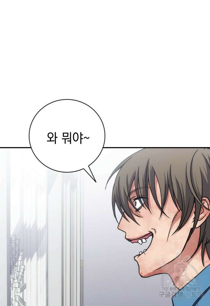 사이코메트러 - 기억의 파편 30화 6