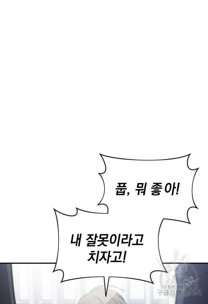 사이코메트러 - 기억의 파편 30화 9