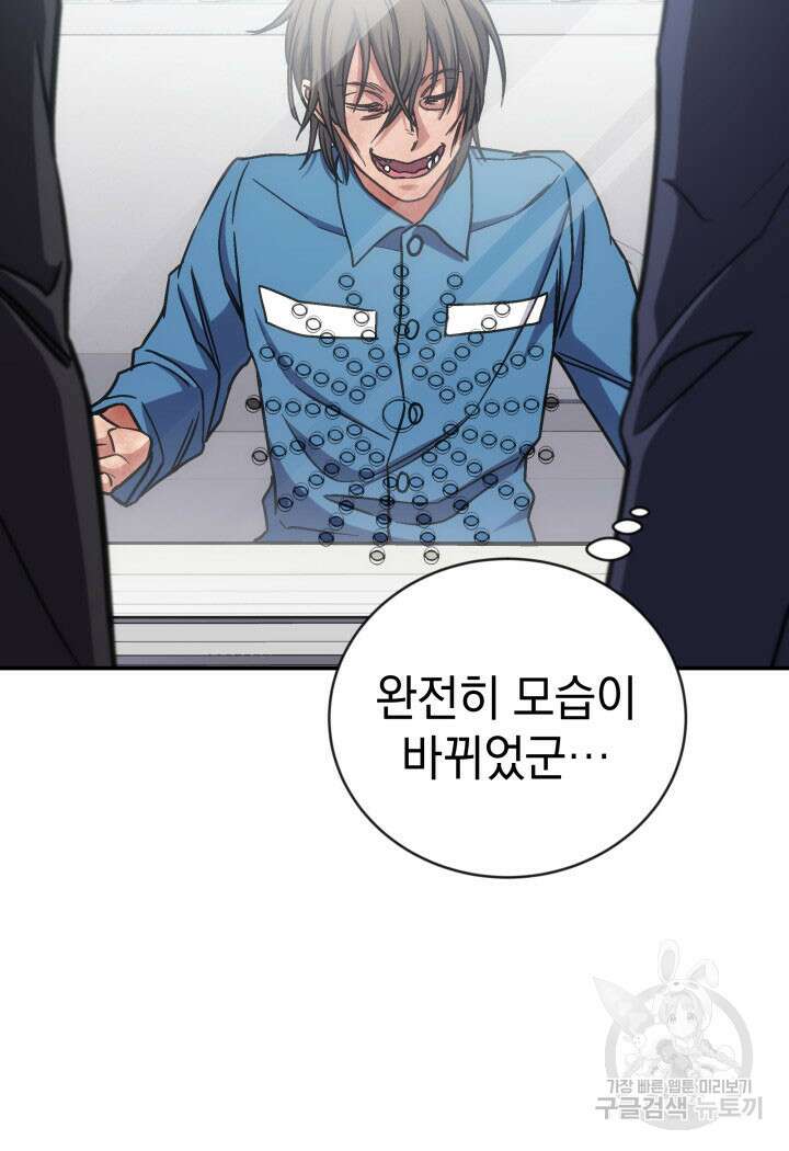 사이코메트러 - 기억의 파편 30화 10