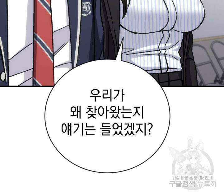 사이코메트러 - 기억의 파편 30화 12