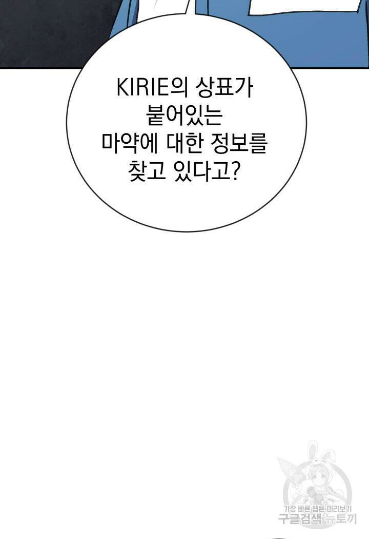 사이코메트러 - 기억의 파편 30화 16