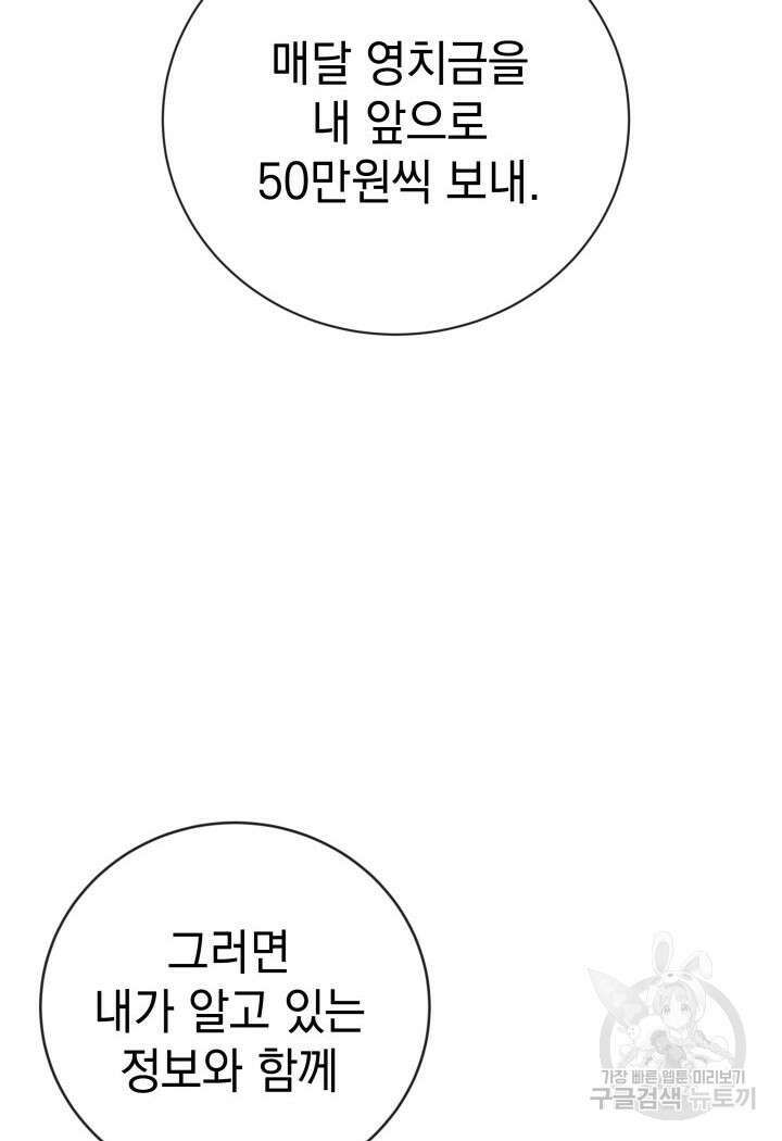 사이코메트러 - 기억의 파편 30화 20