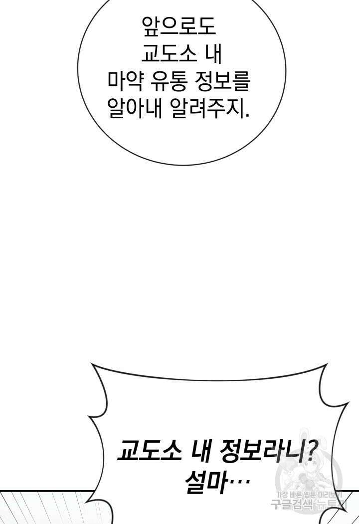 사이코메트러 - 기억의 파편 30화 22