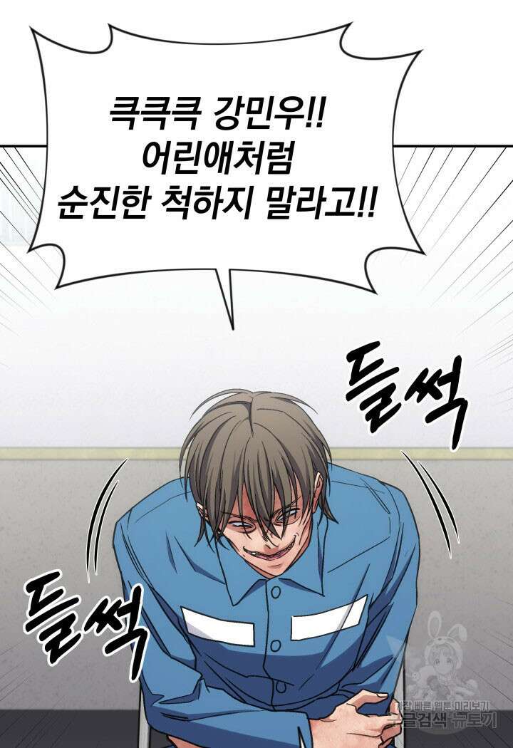 사이코메트러 - 기억의 파편 30화 25