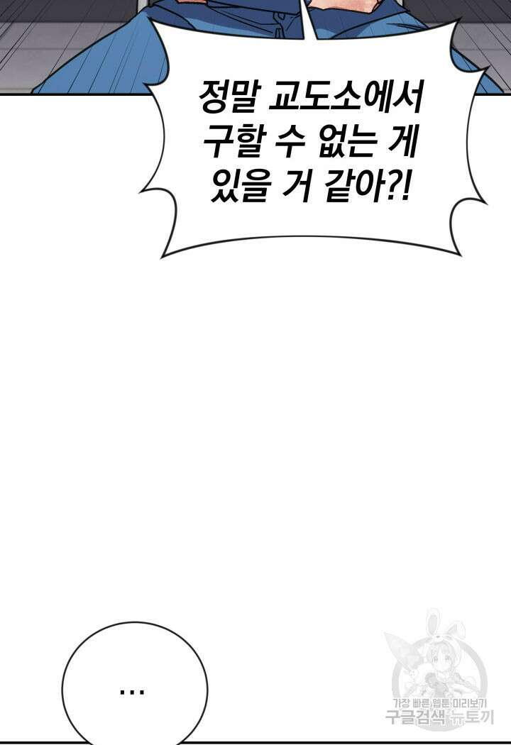 사이코메트러 - 기억의 파편 30화 26