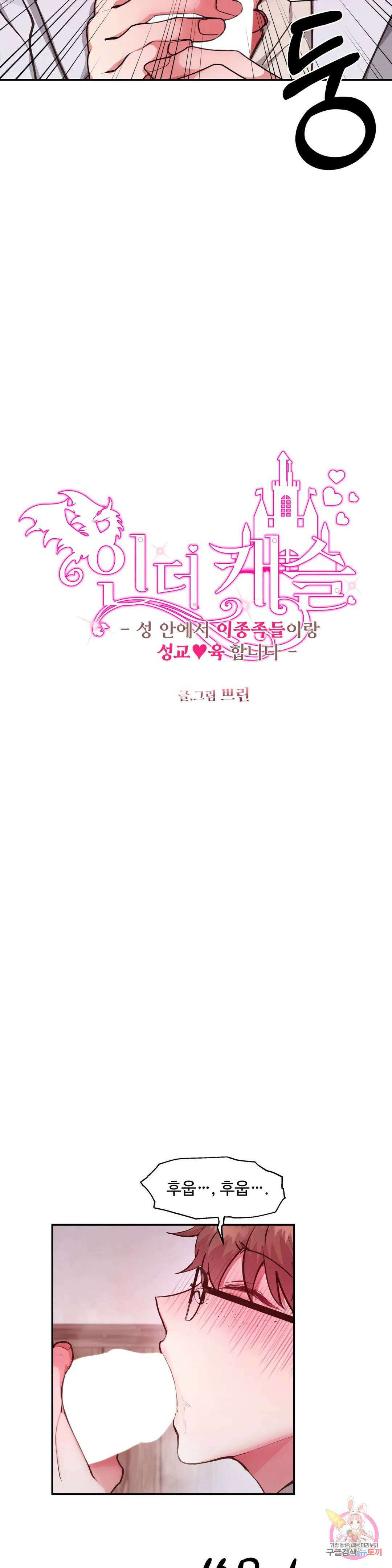 인더캐슬 15화 4