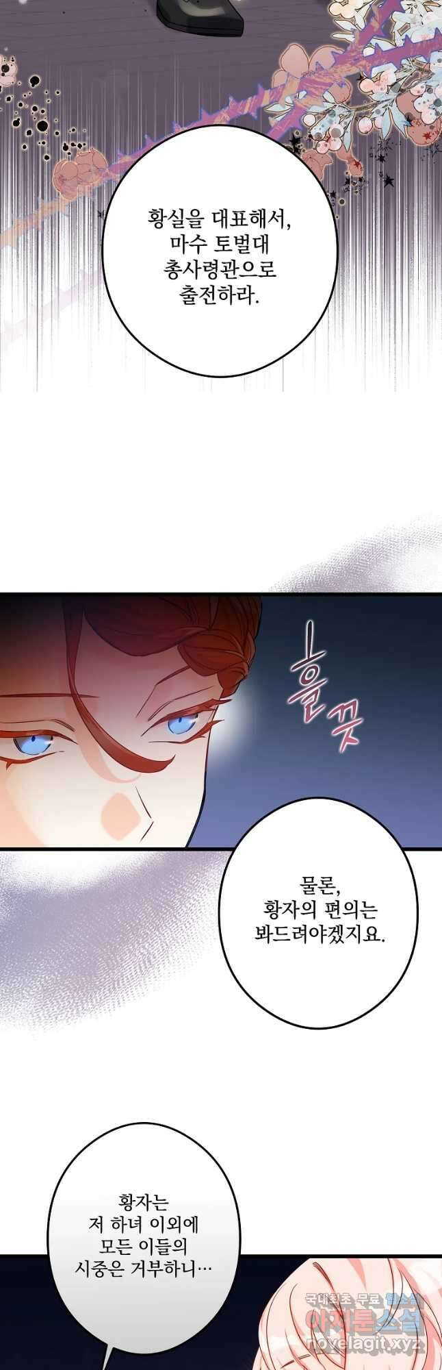 데드엔딩 수집가 하녀님 10화 3