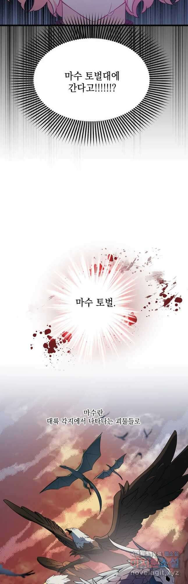 데드엔딩 수집가 하녀님 10화 6