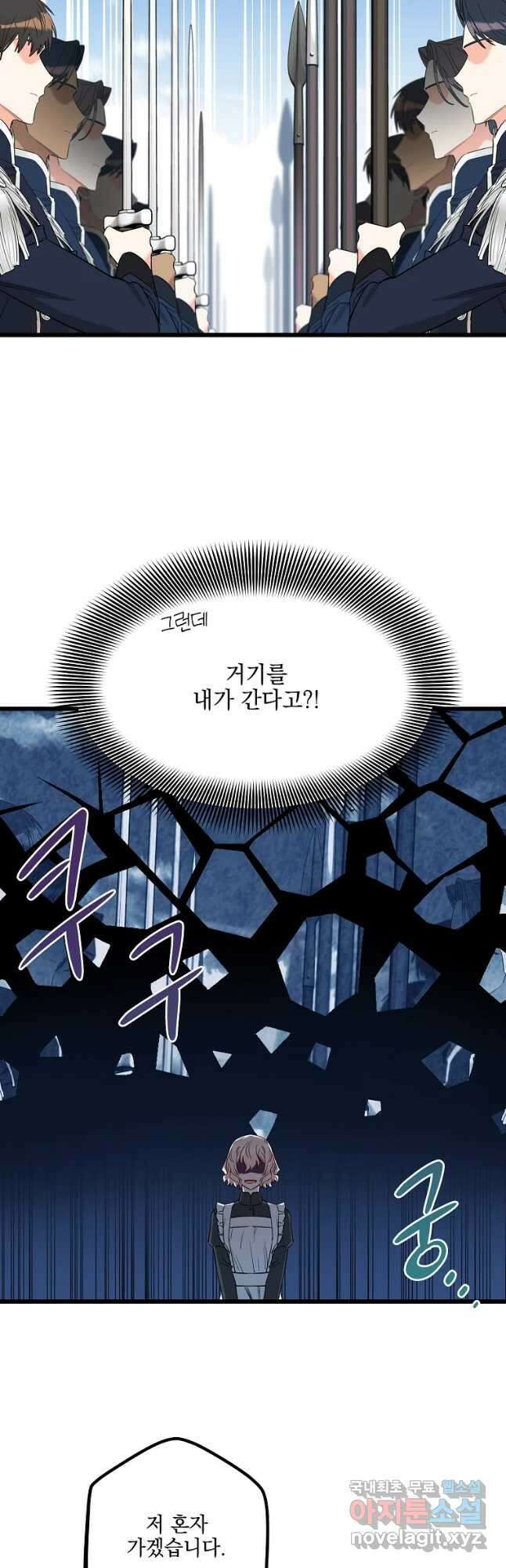 데드엔딩 수집가 하녀님 10화 9