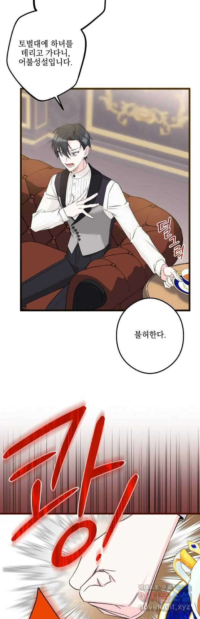 데드엔딩 수집가 하녀님 10화 10