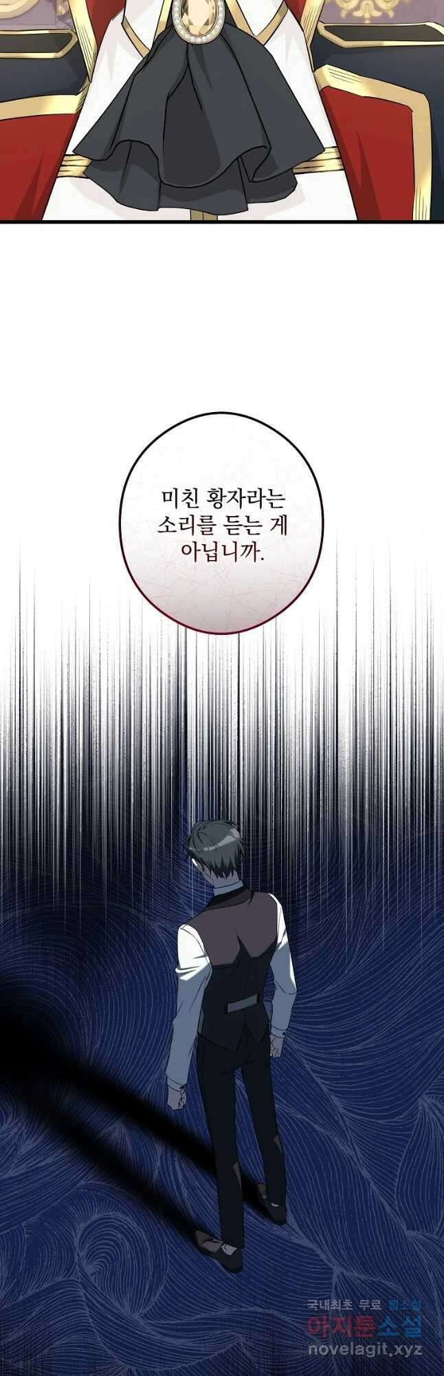 데드엔딩 수집가 하녀님 10화 16