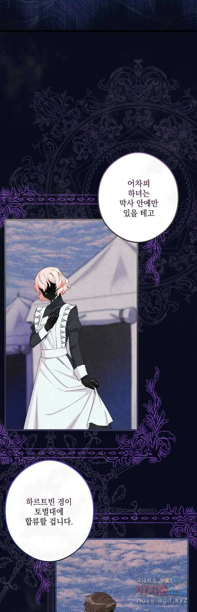 데드엔딩 수집가 하녀님 10화 17