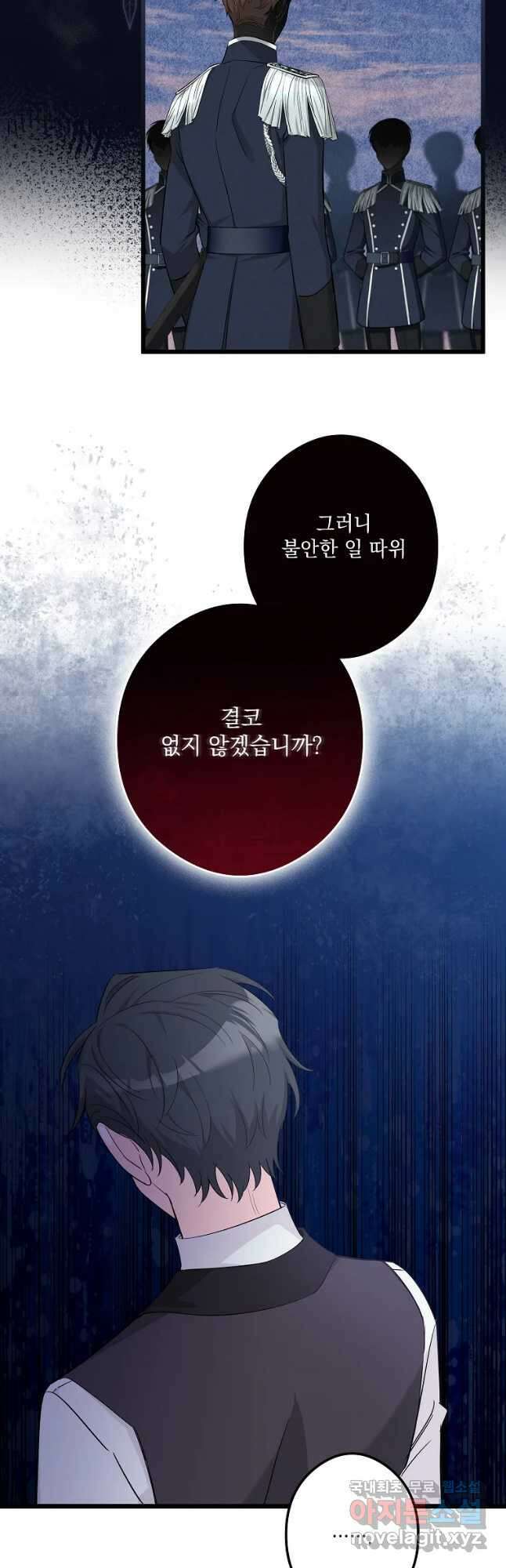 데드엔딩 수집가 하녀님 10화 18