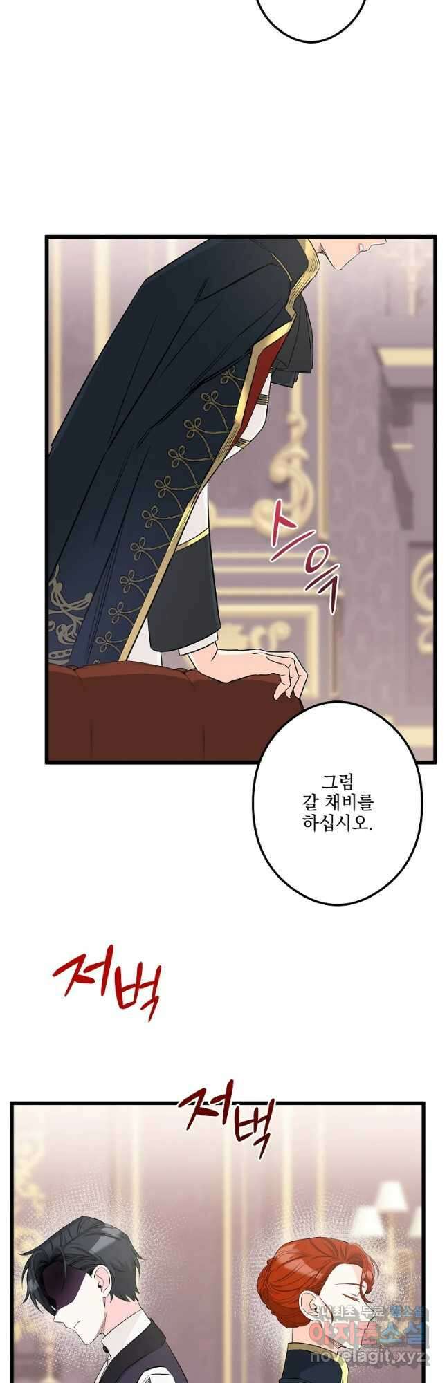 데드엔딩 수집가 하녀님 10화 19