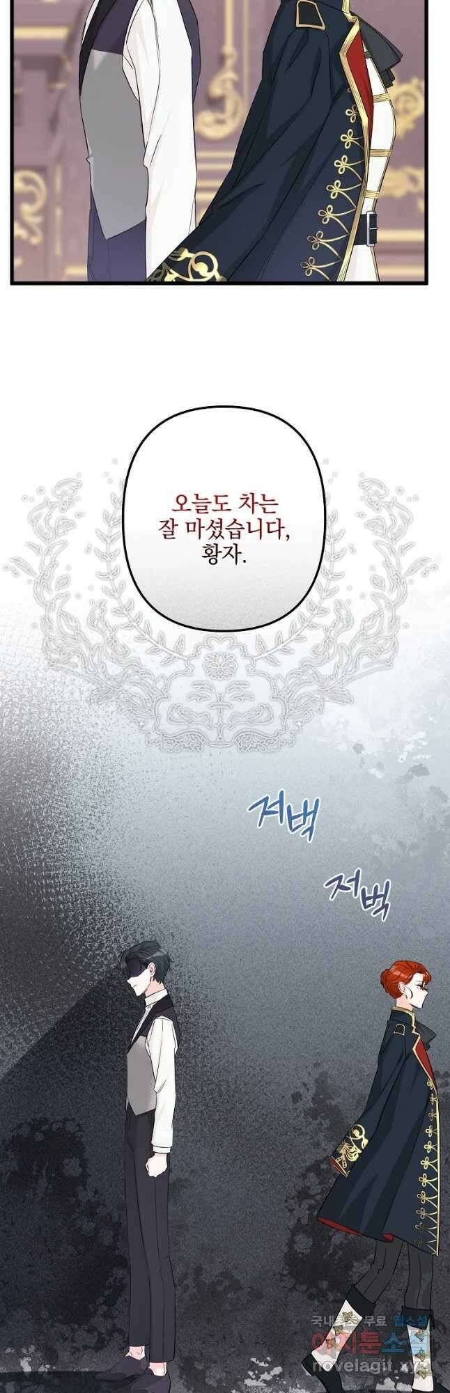 데드엔딩 수집가 하녀님 10화 20