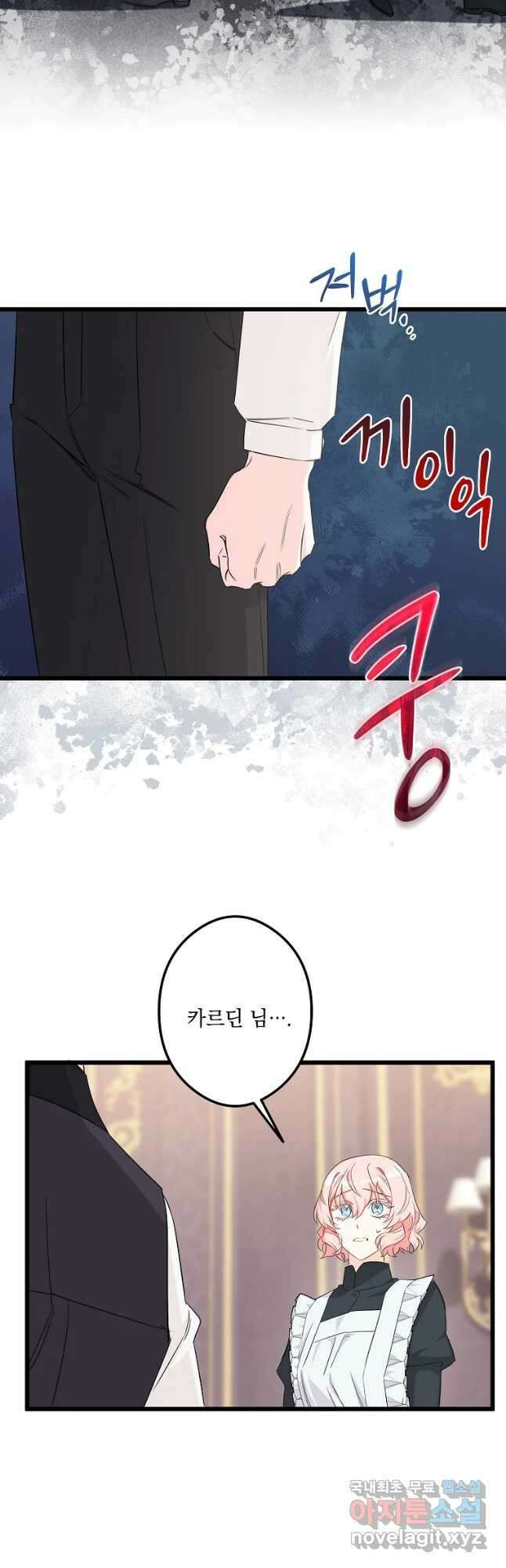 데드엔딩 수집가 하녀님 10화 21