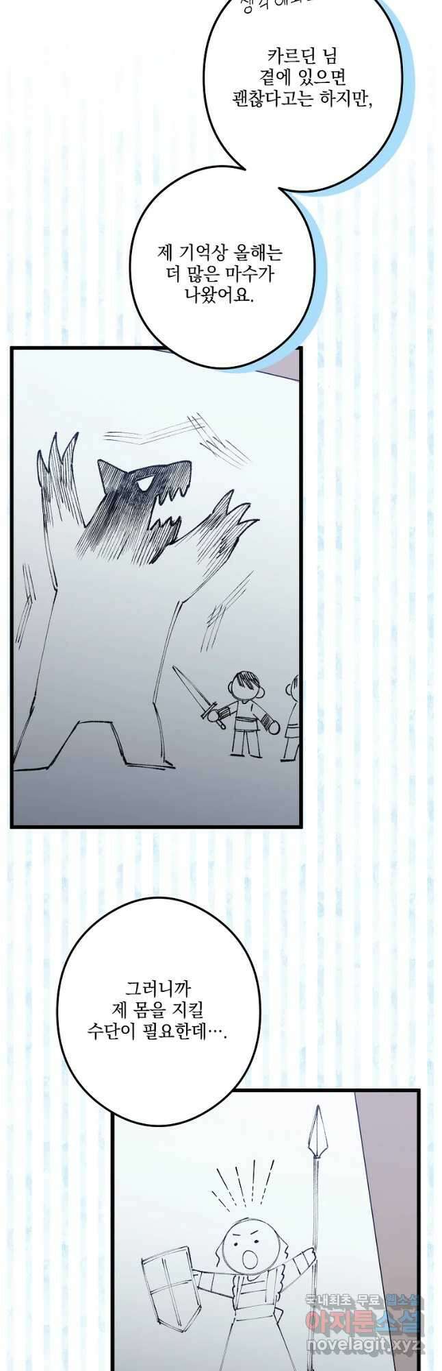 데드엔딩 수집가 하녀님 10화 26