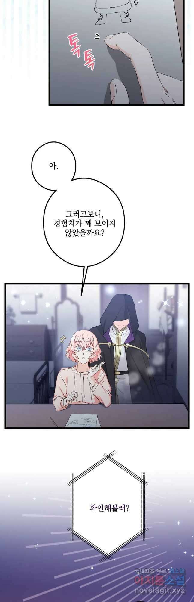데드엔딩 수집가 하녀님 10화 27