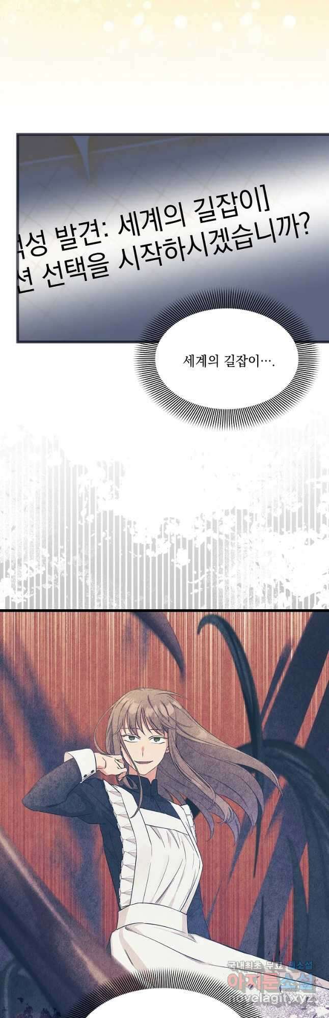 데드엔딩 수집가 하녀님 10화 31