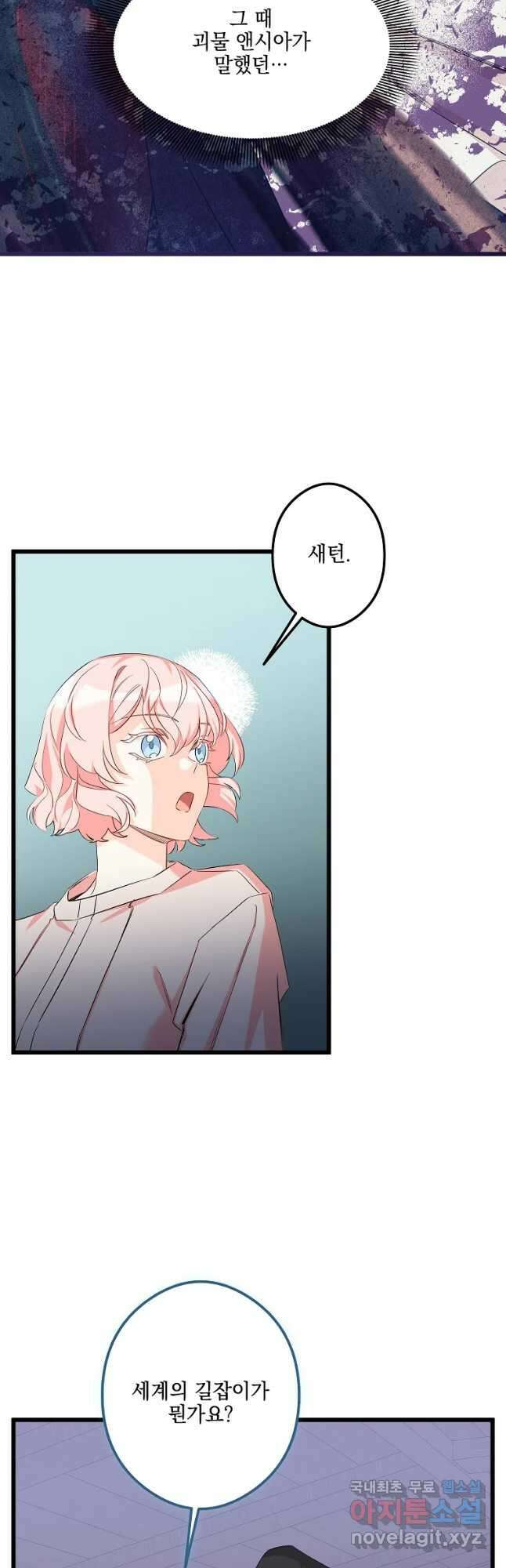 데드엔딩 수집가 하녀님 10화 32