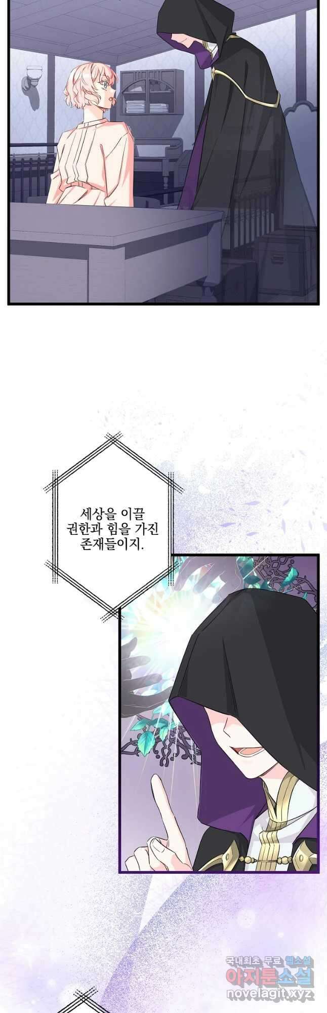 데드엔딩 수집가 하녀님 10화 33