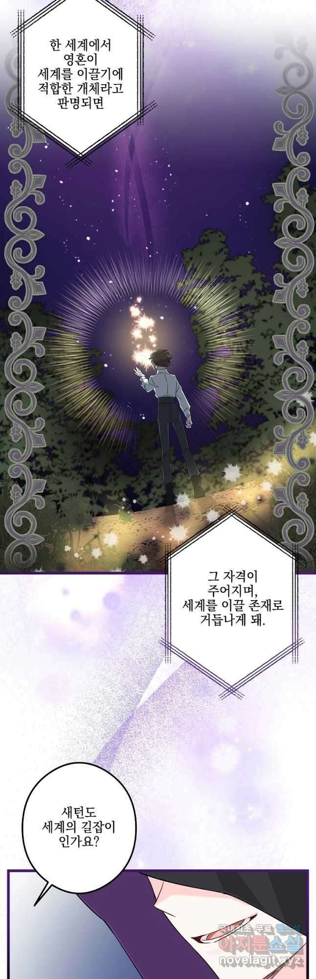 데드엔딩 수집가 하녀님 10화 34