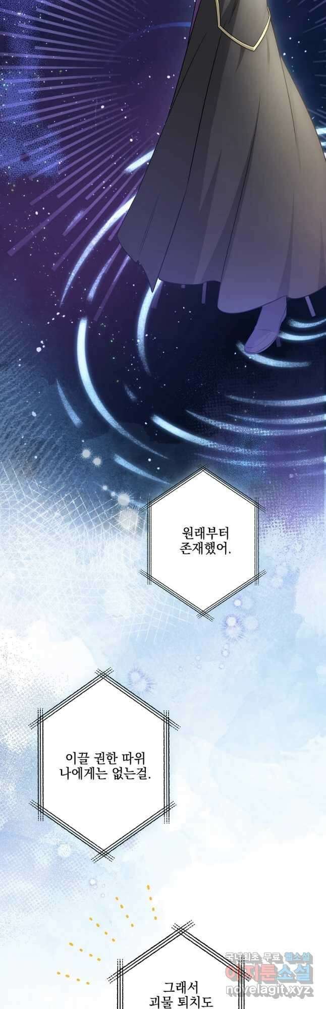 데드엔딩 수집가 하녀님 10화 36