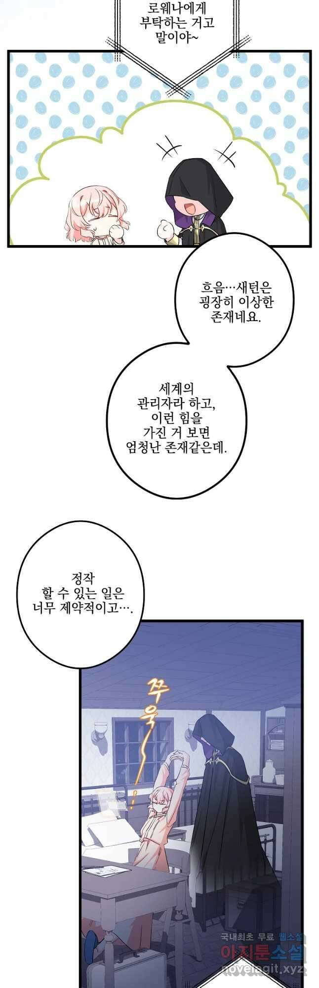 데드엔딩 수집가 하녀님 10화 37