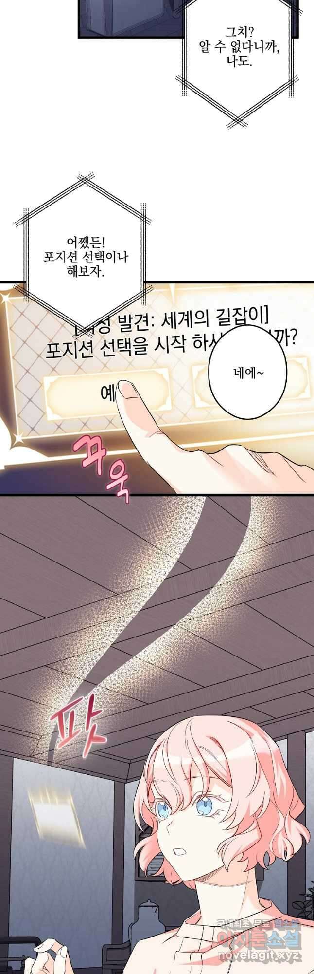 데드엔딩 수집가 하녀님 10화 38