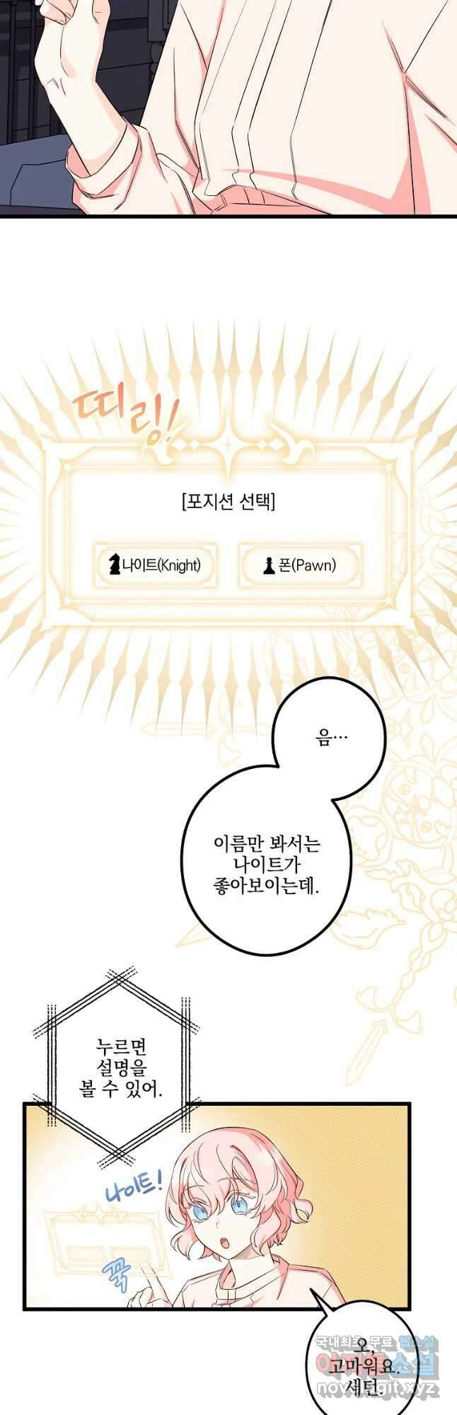 데드엔딩 수집가 하녀님 10화 39