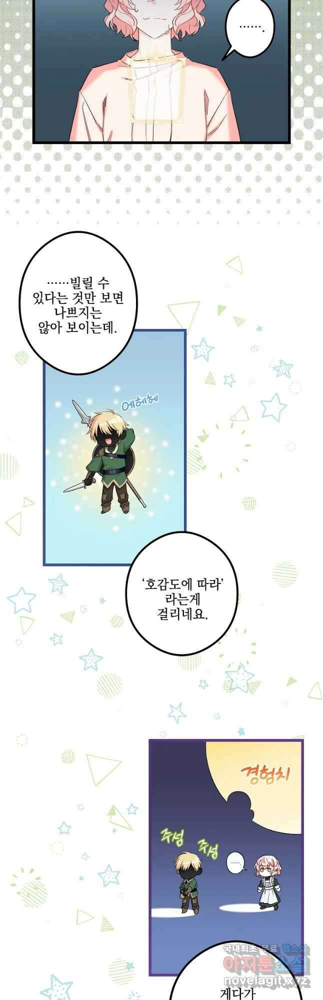 데드엔딩 수집가 하녀님 10화 43