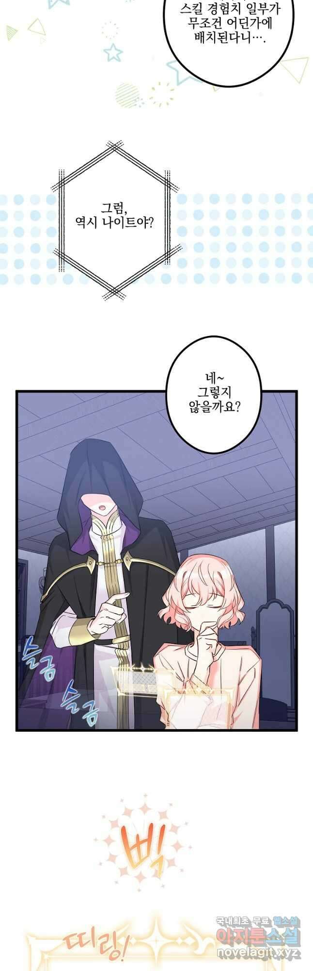 데드엔딩 수집가 하녀님 10화 44