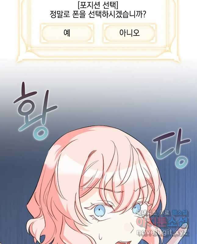 데드엔딩 수집가 하녀님 10화 45