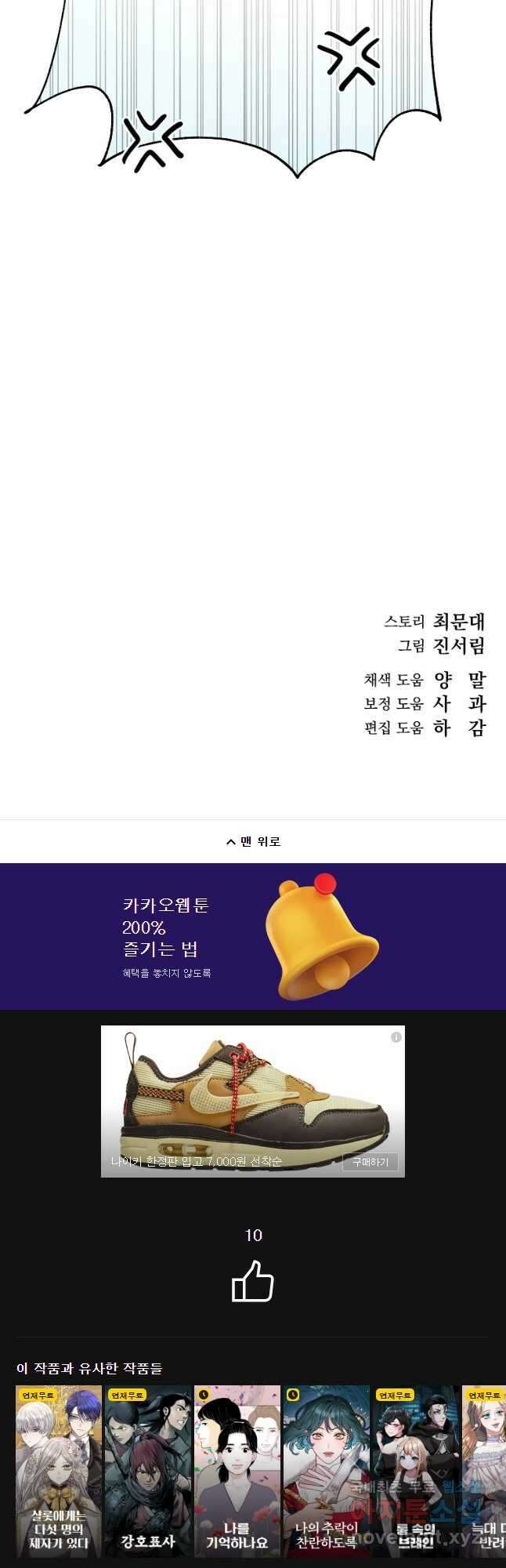 데드엔딩 수집가 하녀님 10화 51