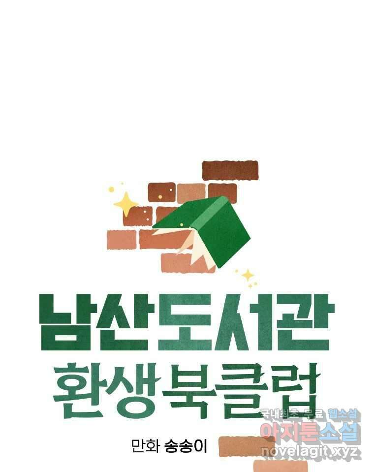 남산도서관 환생 북클럽 36화 20