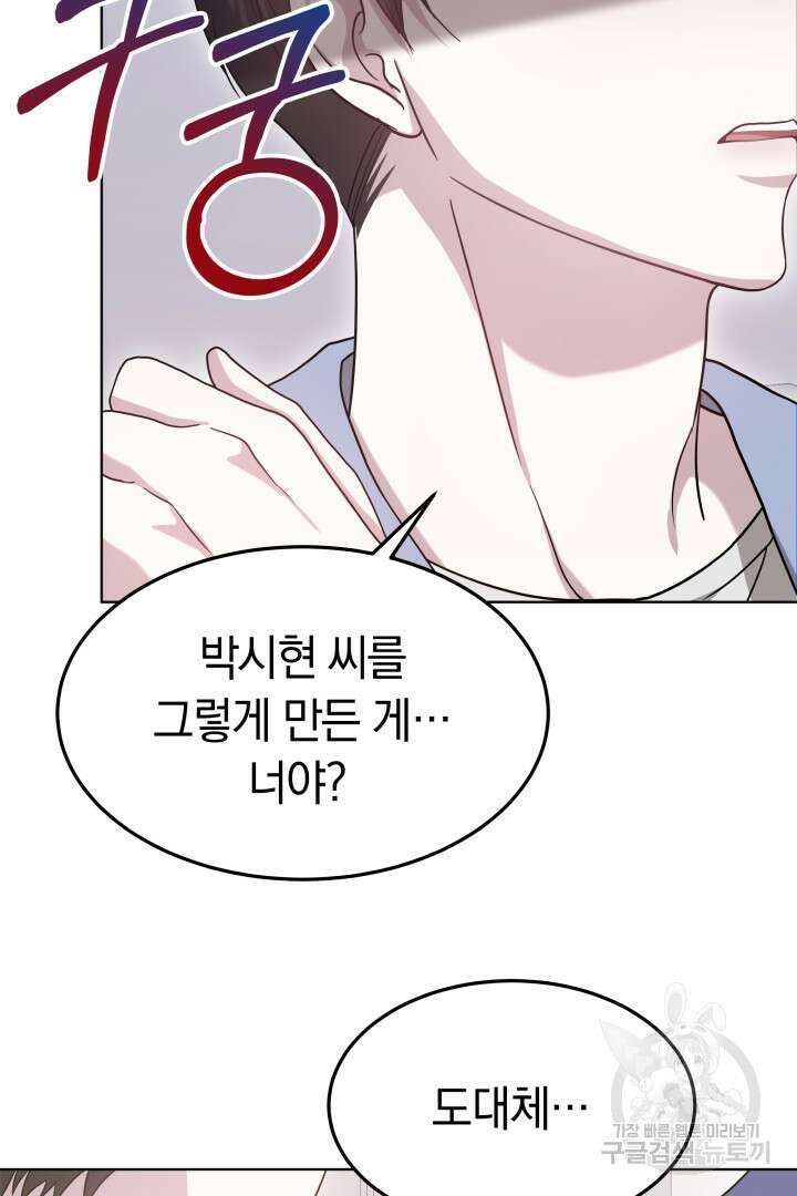 저도 결혼은 처음이라서요 50화 2