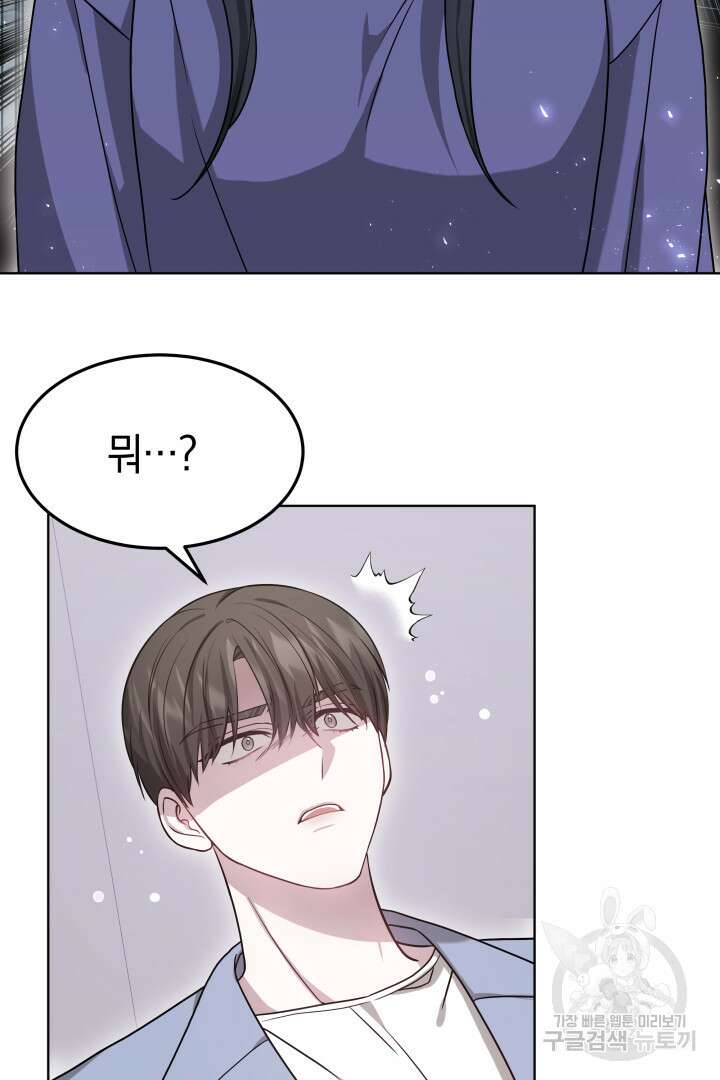 저도 결혼은 처음이라서요 50화 12