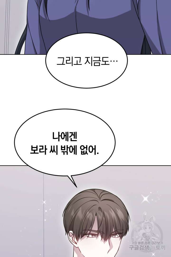저도 결혼은 처음이라서요 50화 15