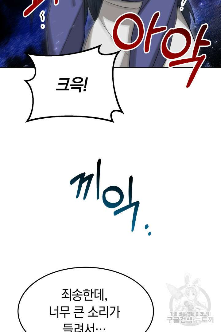 저도 결혼은 처음이라서요 50화 23