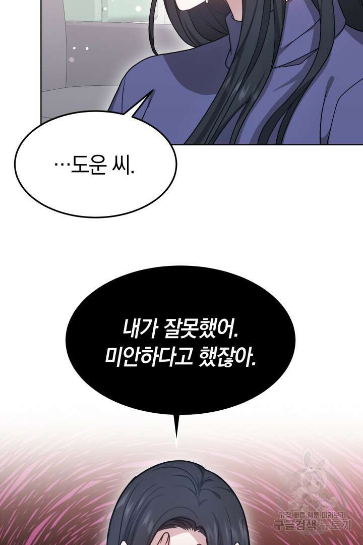 저도 결혼은 처음이라서요 50화 26