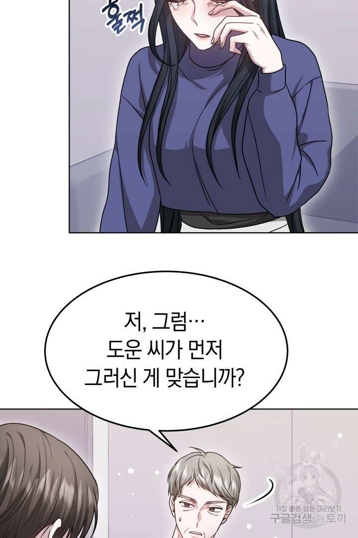 저도 결혼은 처음이라서요 50화 31