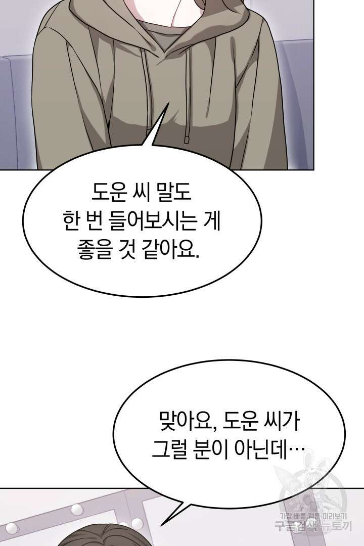 저도 결혼은 처음이라서요 50화 34